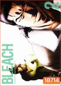 Bleach 16 สนธยาของยมฑูต 2