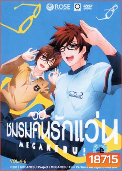 Meganebu Set 2 ชมรมคนรักแว่น Set 2
