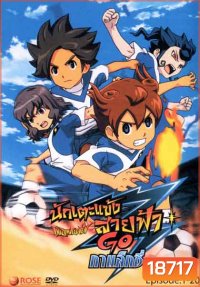 Inazuma Eleven Go Set. 1 นักเตะแข้งสายฟ้า กาแล็กซี่ Set.1
