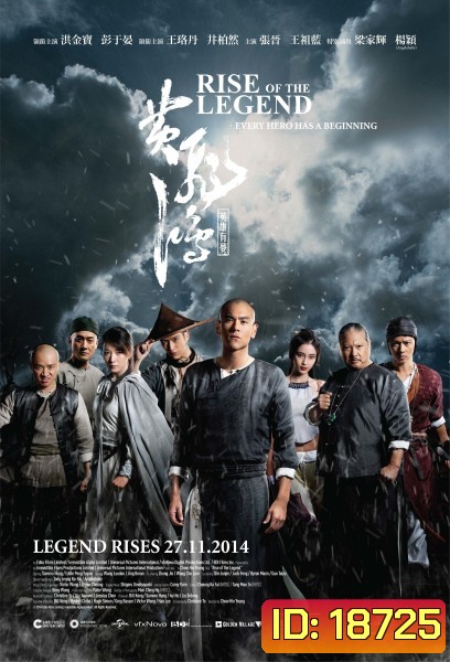 Rise of the Legend หวงเฟยหง พยัคฆ์ผงาดวีรบุรุษกังฟู