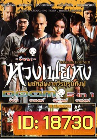 หวงเฟยหง /2014.1.10 /MAN OF TAI CHI / THE GRANDMASTER / IPMAN Vol.677