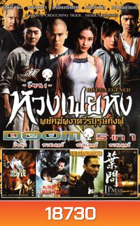 หวงเฟยหง /2014.1.10 /MAN OF TAI CHI / THE GRANDMASTER / IPMAN Vol.677