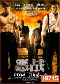 Once Upon A Time In Shanghai อึ้ง ทึ่ง สู้