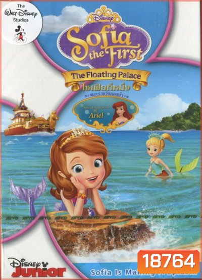 Sofia The First : The Floating Palace โซเฟียที่หนึ่ง พระราชวังลอยน้ำ