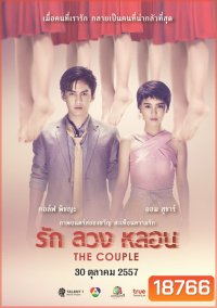 รัก ลวง หลอน The Couple