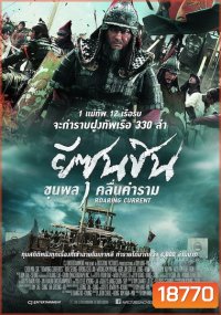 The Admiral Roaring Currents ยีซุนซิน ขุนพลคลื่นคำราม