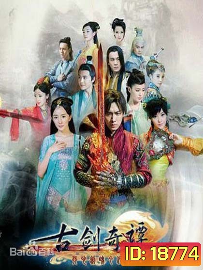 Swords of Legends Season 1 มหัศจรรย์กระบี่เจ้าพิภพ ภาค 1