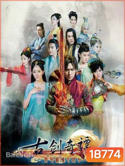 Swords of Legends Season 1 มหัศจรรย์กระบี่เจ้าพิภพ ภาค 1