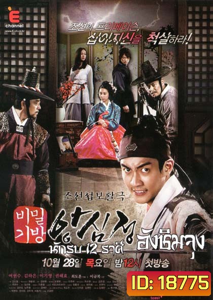 Ang Shim Jung นักรบ 12 ราศี อังชิมจุง
