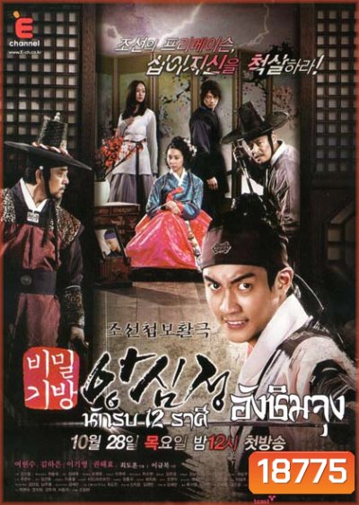 Ang Shim Jung นักรบ 12 ราศี อังชิมจุง