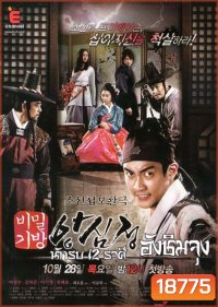 Ang Shim Jung นักรบ 12 ราศี อังชิมจุง