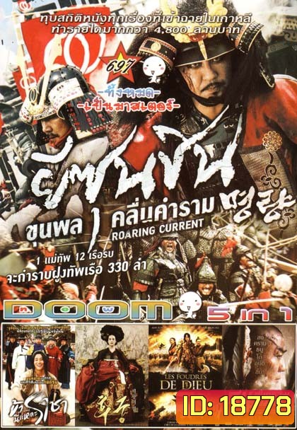ยีซุนชิน Vol.697