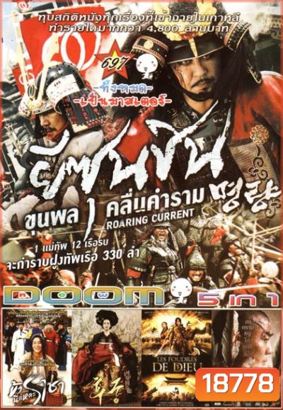 ยีซุนชิน Vol.697