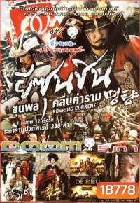 ยีซุนชิน Vol.697
