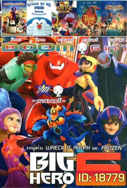 Big Hero 6 Vol.700