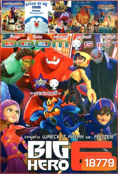 Big Hero 6 Vol.700