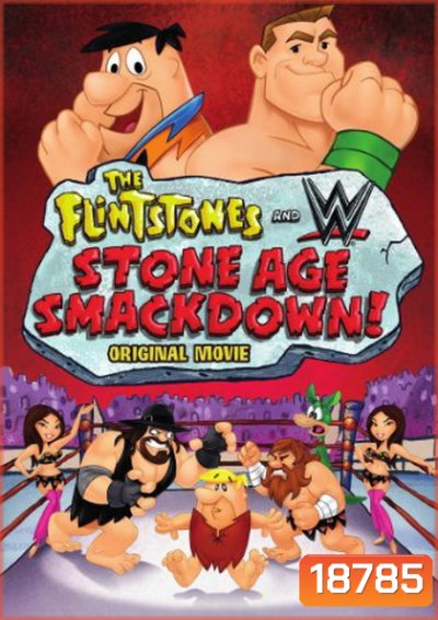 The Flintstones & WWE: Stone Age Smackdown! มนุษย์หินฟลินท์สโตน กับศึกสแมคดาวน์