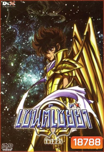 Saint Seiya: Omega Vol. 7 - เซนต์เซย์ย่า โอเมก้า Vol.7