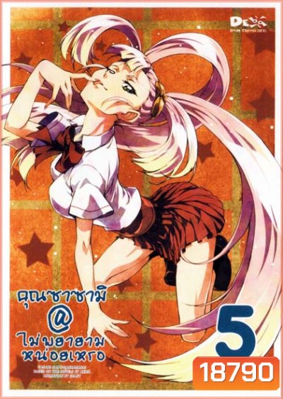 คุณซาซามิ@ไม่พยายามหน่อยเหรอ ชุด 5-Sasami San @ Ganbaranai - Vol.5