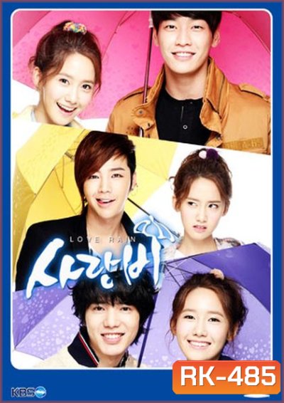 Love Rain รักเธอไม่รู้ลืม