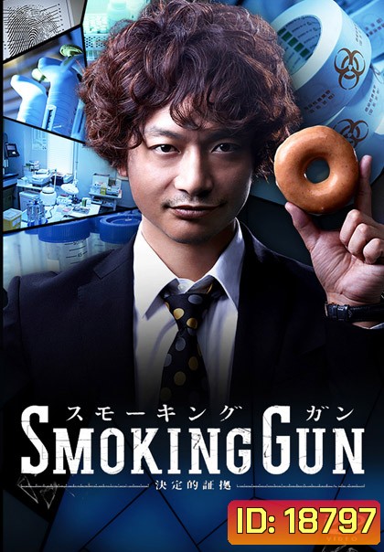 Smoking Gun