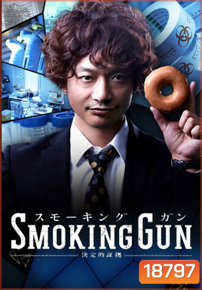 Smoking Gun