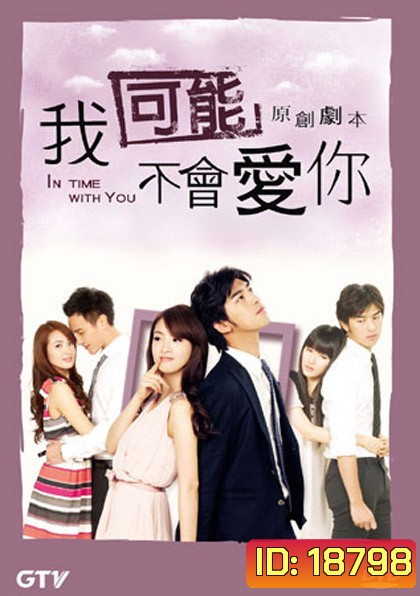 In Time With You เกินห้ามใจไม่ให้รัก