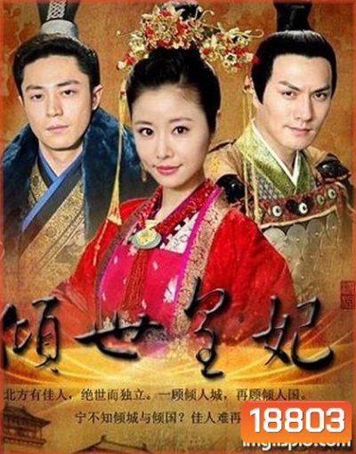 Qing Shi Huang Fei หม่าฟู่หยา จอมใจบัลลังก์เลือด