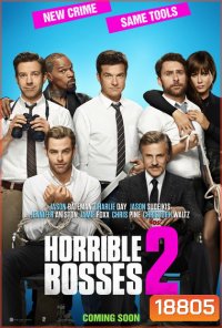 Horrible Bosses 2 รวมหัวสอยเจ้านายจอมแสบ ภาค 2