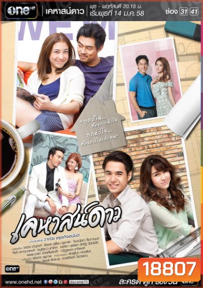 เคหาสน์ดาว ช่อง one