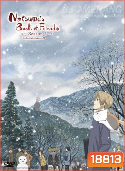 Natsume's Book Of Friends Season 2 นัตสึเมะกับบันทึกพิศวง ปี2
