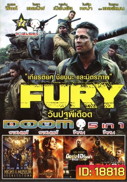 Fury วันปฐพีเดือด (หนังหน้ารวม) Vol.711