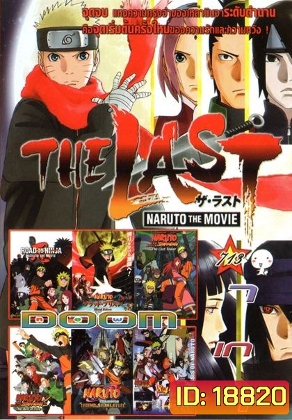 Naruto นารูโตะ (หนังหน้ารวม) Vol.713