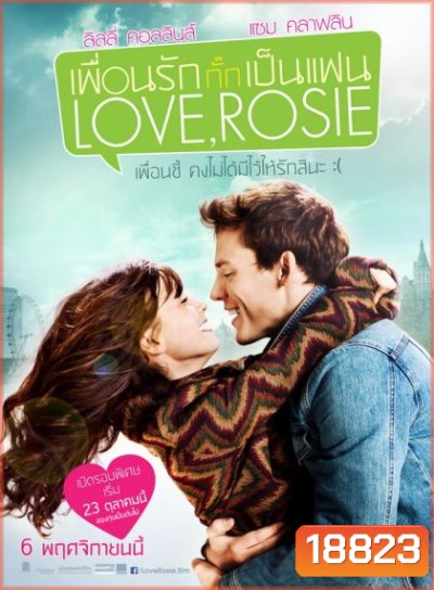 Love Rosie เพื่อนรักกั๊กเป็นแฟน