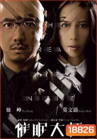 THE GREAT HYPNOTIST สุดยอดสะกดจิต พิชิตสัมผัสสยอง