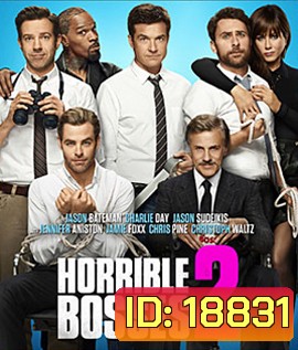 Horrible Bosses 2 รวมหัวสอยเจ้านายจอมแสบ ภาค 2