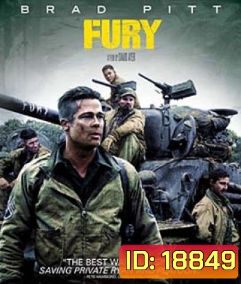 Fury (2014) วันปฐพีเดือด