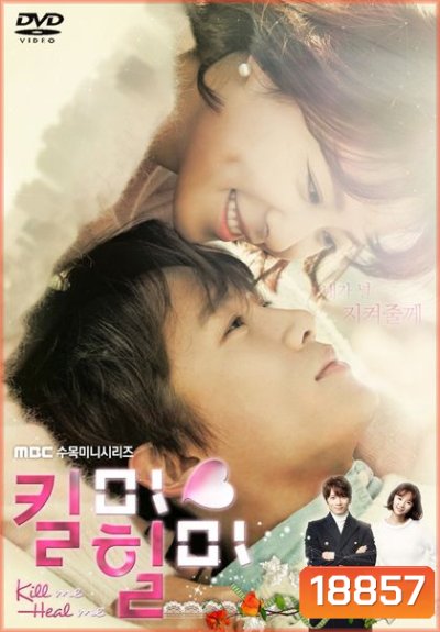 Kill Me, Heal Me