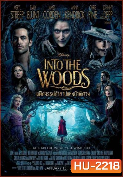 Into the Woods มหัศจรรย์คำสาปแห่งป่าพิศวง (ช่วงเพลงจะไม่มีเสียงพากย์ไทยนะครับ)