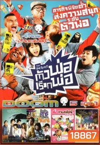 The One Ticket ตัวพ่อเรียกพ่อ (หนังหน้ารวม) Vol.730