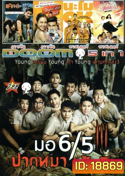 มอ 6/5 ปากหมา ท้าผี3 (หนังหน้ารวม)Vol.722