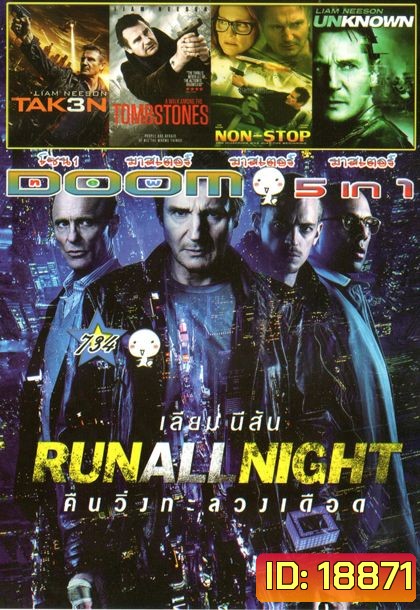 Run All Night (หนังหน้ารวม) Vol.734