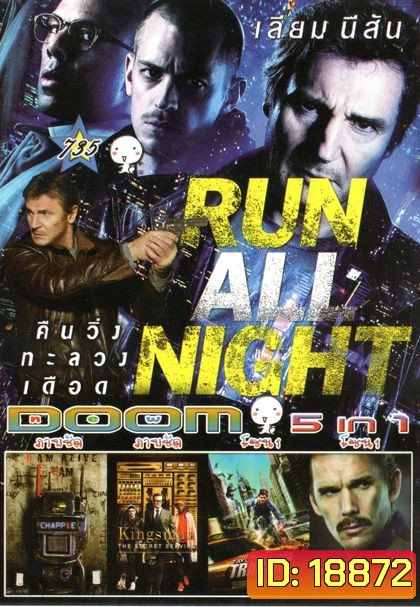 Run All Night (หนังหน้ารวม) Vol.735