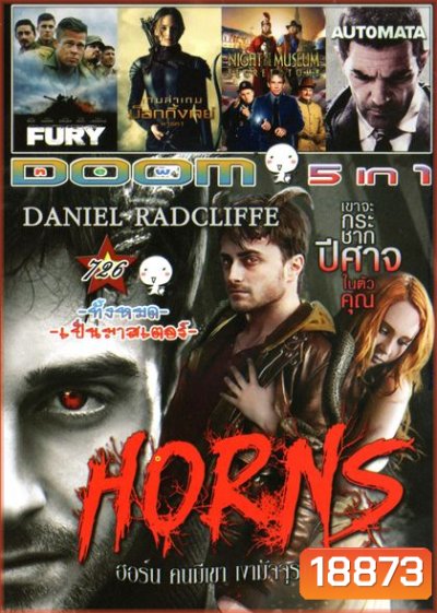 Horns คนมีเขา เงามัจจุราช(หนังหน้ารวม) Vol.726