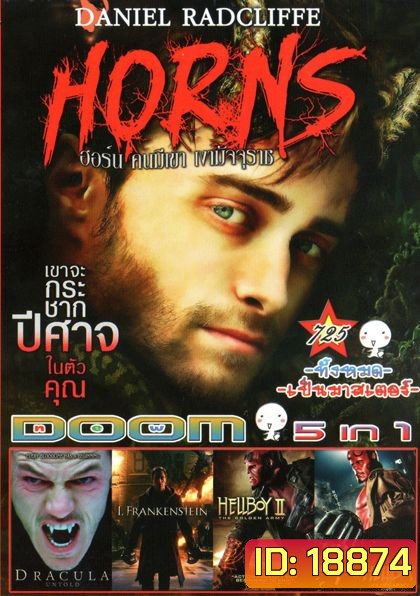 Horns คนมีเขา เงามัจจุราช(หนังหน้ารวม) Vol.725