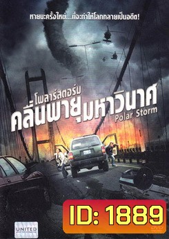Polar Storm โพลาร์สตอร์ม คลื่นพายุมหาวินาศ