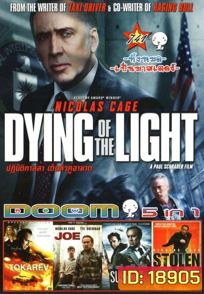 Dying Of The Light (หนังหน้ารวม) Vol.741