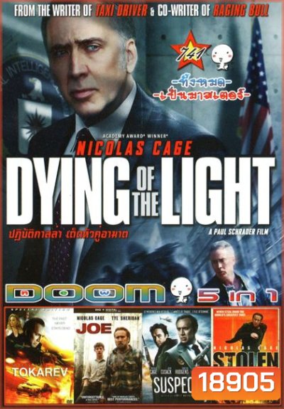 Dying Of The Light (หนังหน้ารวม) Vol.741