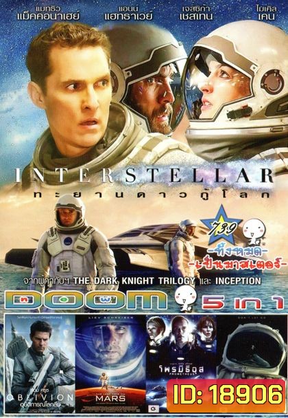 Interstellar (หนังหน้ารวม) Vol.739