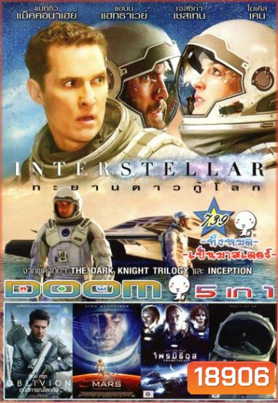 Interstellar (หนังหน้ารวม) Vol.739